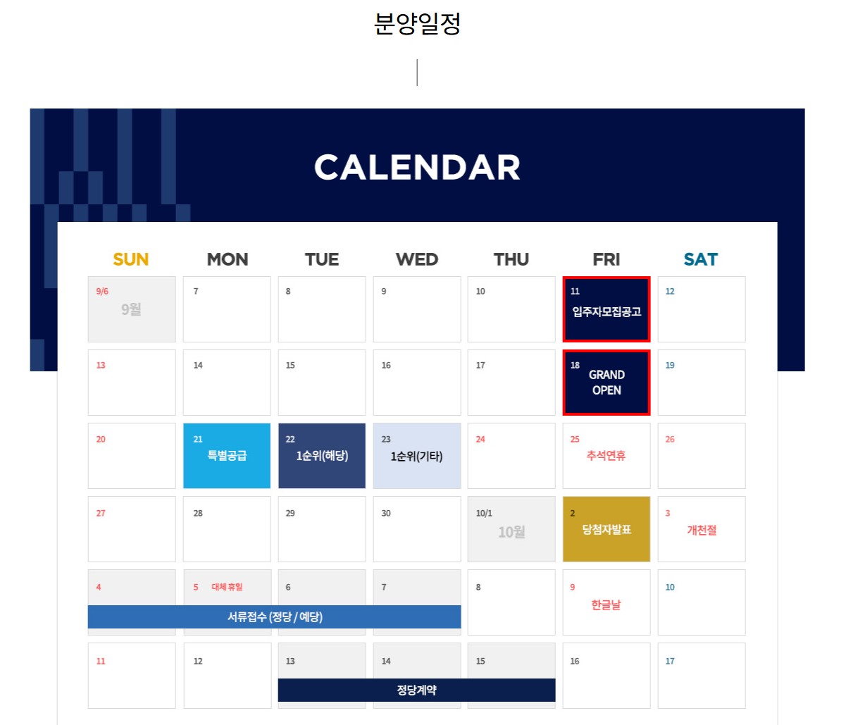 청약일정 안내